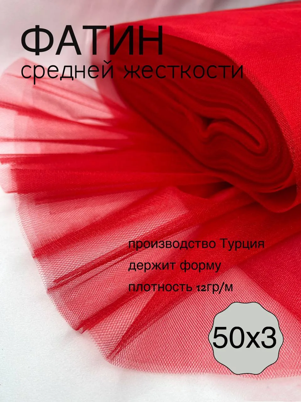 Фатин средней жесткости рулон